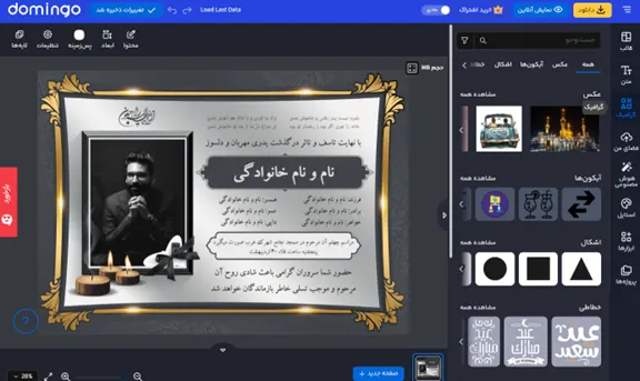 راهنمای جامع ساخت اعلامیه ترحیم واقعی با گوشی